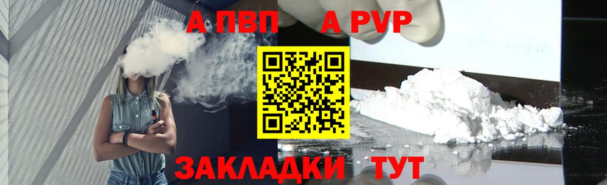 APVP Crystall  А ПВП СК  Вход с VPN  Alpha-PVP Соль  Туймазы 