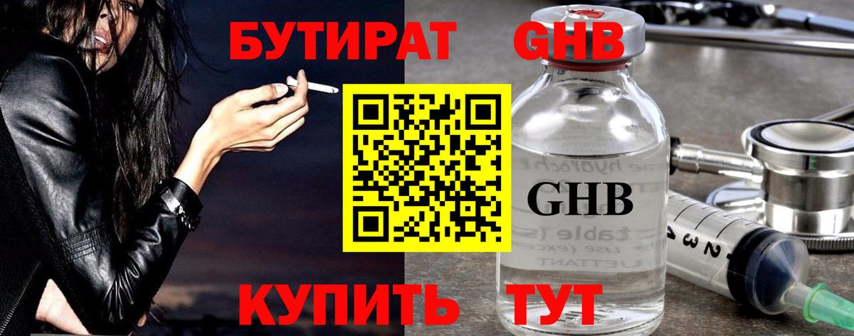 Бутират  БУТИРАТ 1.4BDO  Вход с VPN  Туймазы 