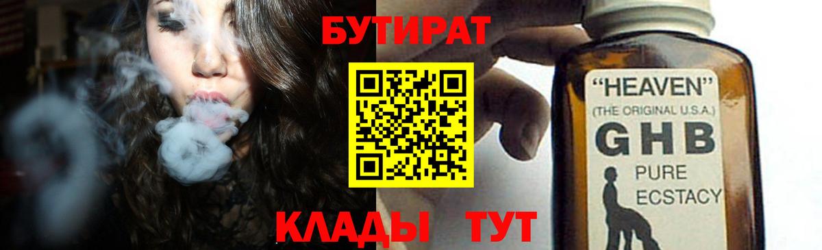 Бутират бутик Туймазы