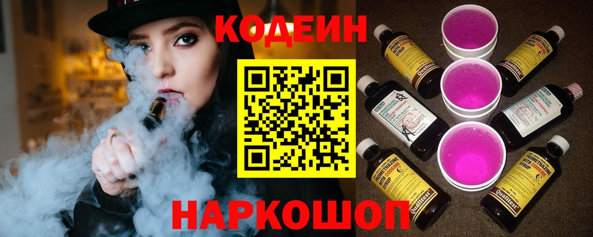 Кодеиновый сироп Lean Purple Drank Туймазы