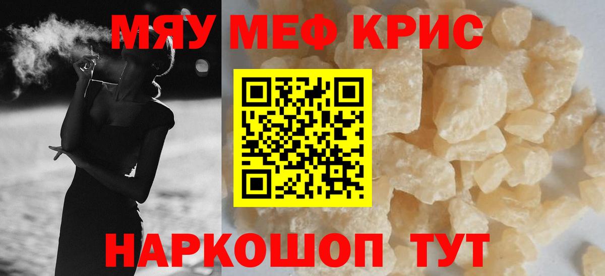 Мефедрон кристаллы Туймазы